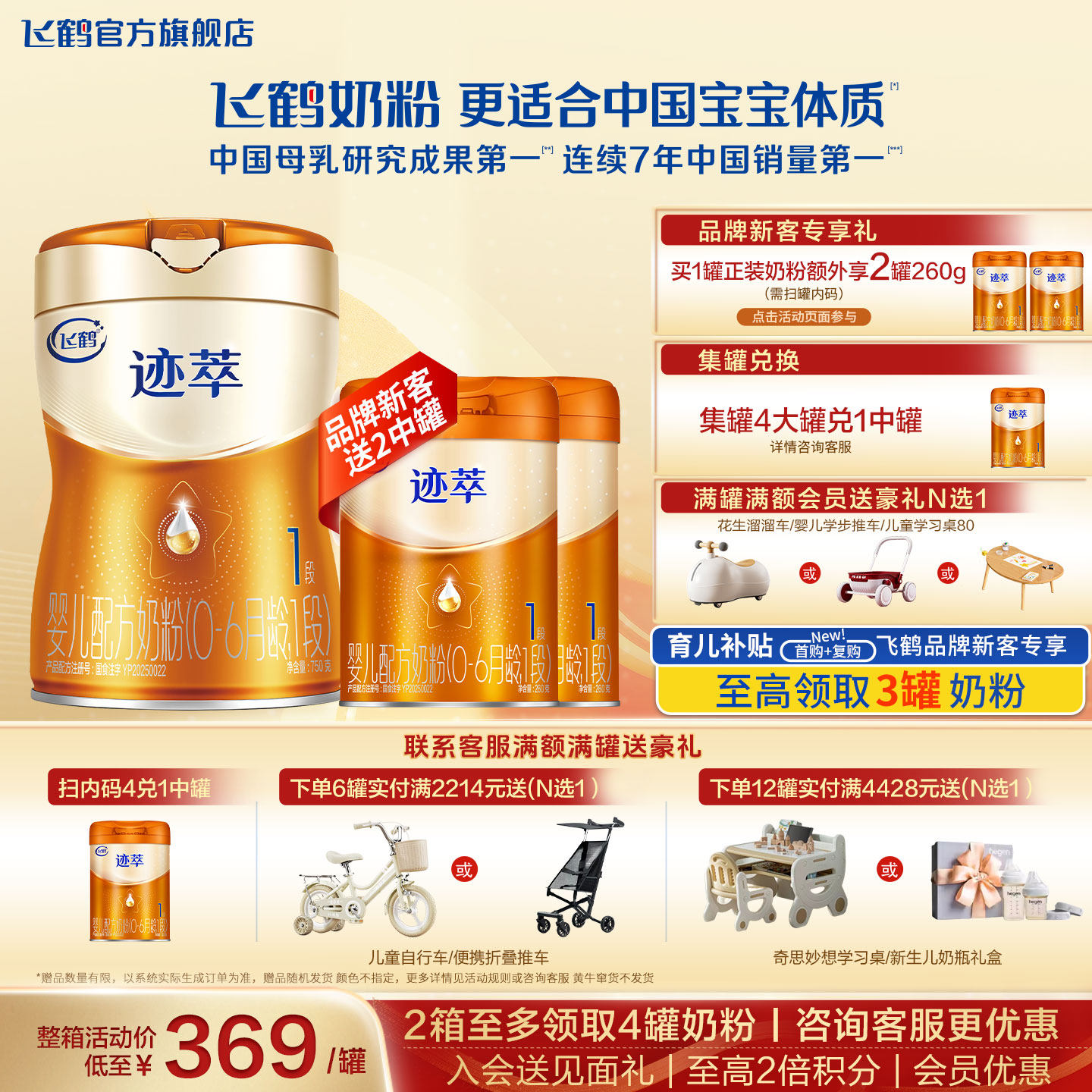 飞鹤迹萃1段奶粉官方旗舰店乳铁蛋白一段新生婴幼儿奶粉750g正品