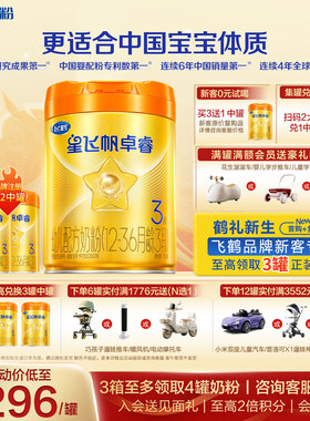 育儿补贴】飞鹤星飞帆卓睿pro3段758g官方旗舰店正品三段奶粉