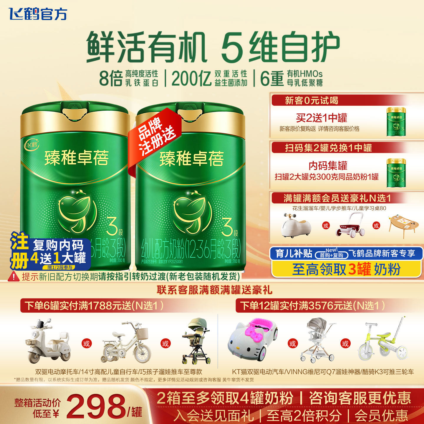 【会员】飞鹤臻稚卓蓓3段700g官方奶粉旗舰店有机升级三段正品