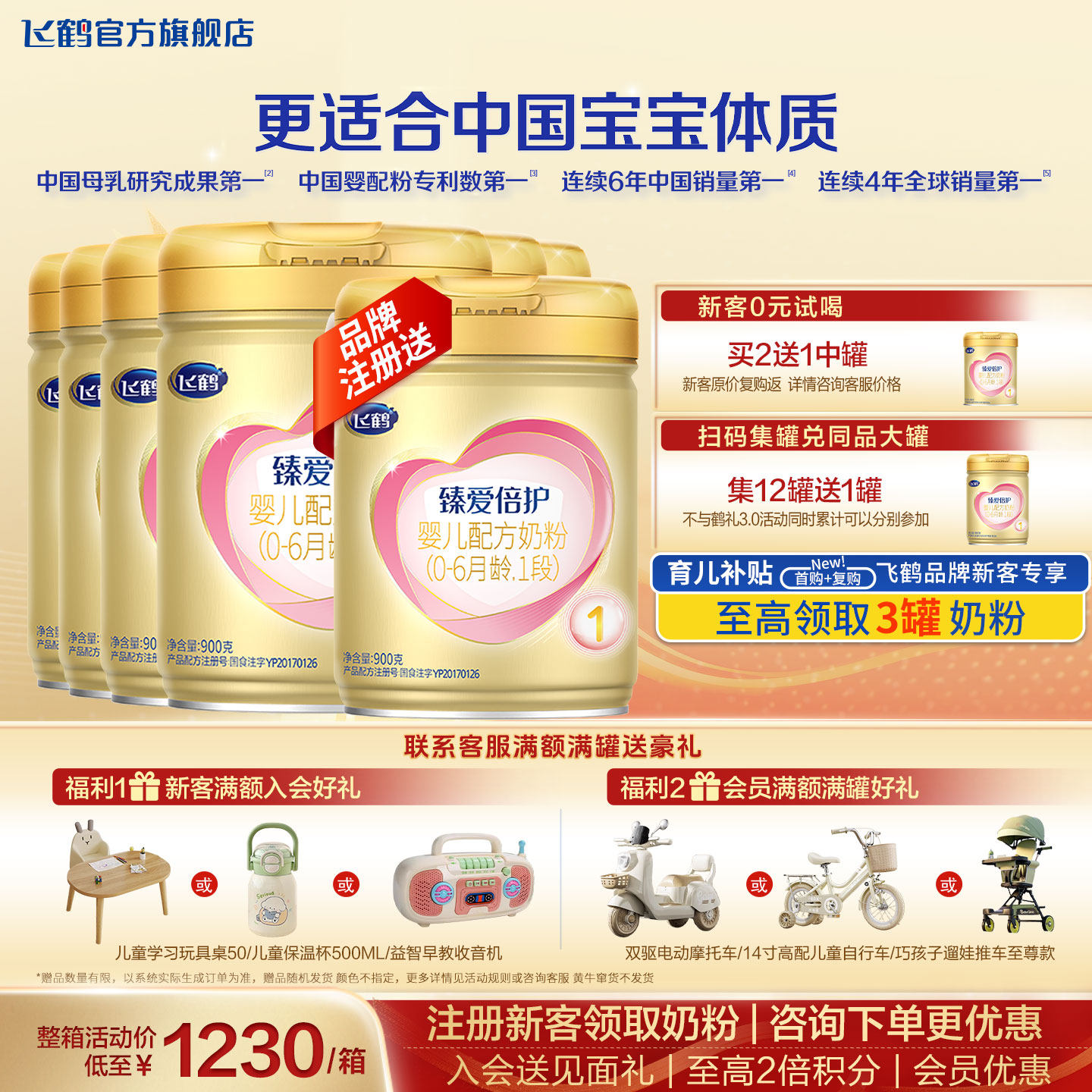 飞鹤臻爱倍护超级飞帆奶粉1段6罐900g旗舰店婴幼儿一段官方正品