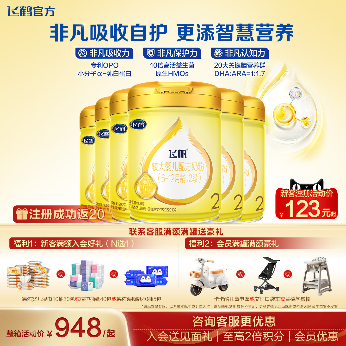 【秒杀】飞鹤飞帆呵护奶粉2段6罐900g旗舰店二段牛奶粉官方正品