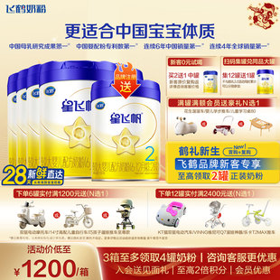 育儿补贴】飞鹤星飞帆2段旗舰店奶粉6罐700g二段奶粉官方正品