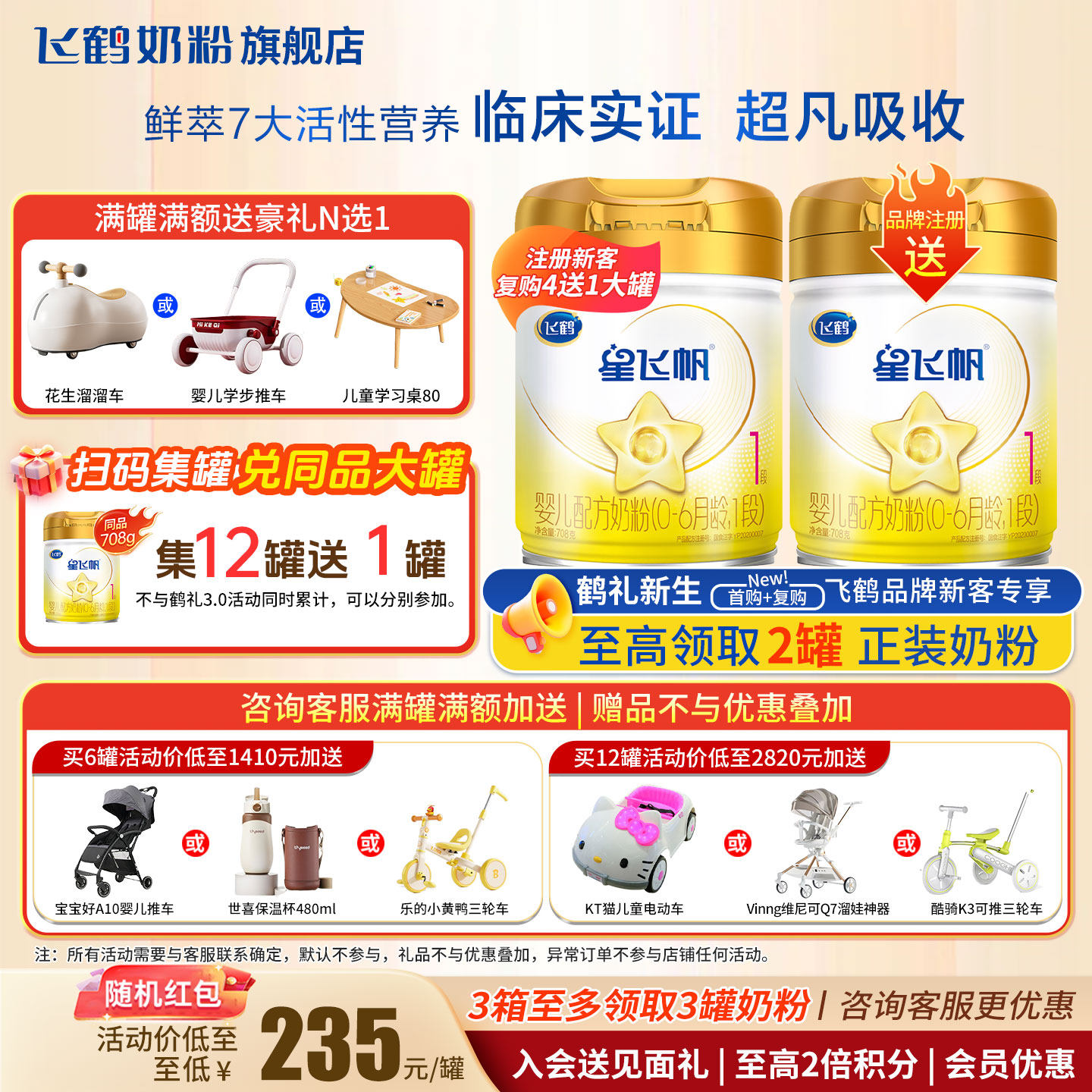 【聚惠】飞鹤星飞帆A2酪蛋白1段708g官方奶粉旗舰店一段正品,婴童奶粉,婴幼儿牛奶粉,淘宝优惠券,粉丝福利购,淘宝优惠卷