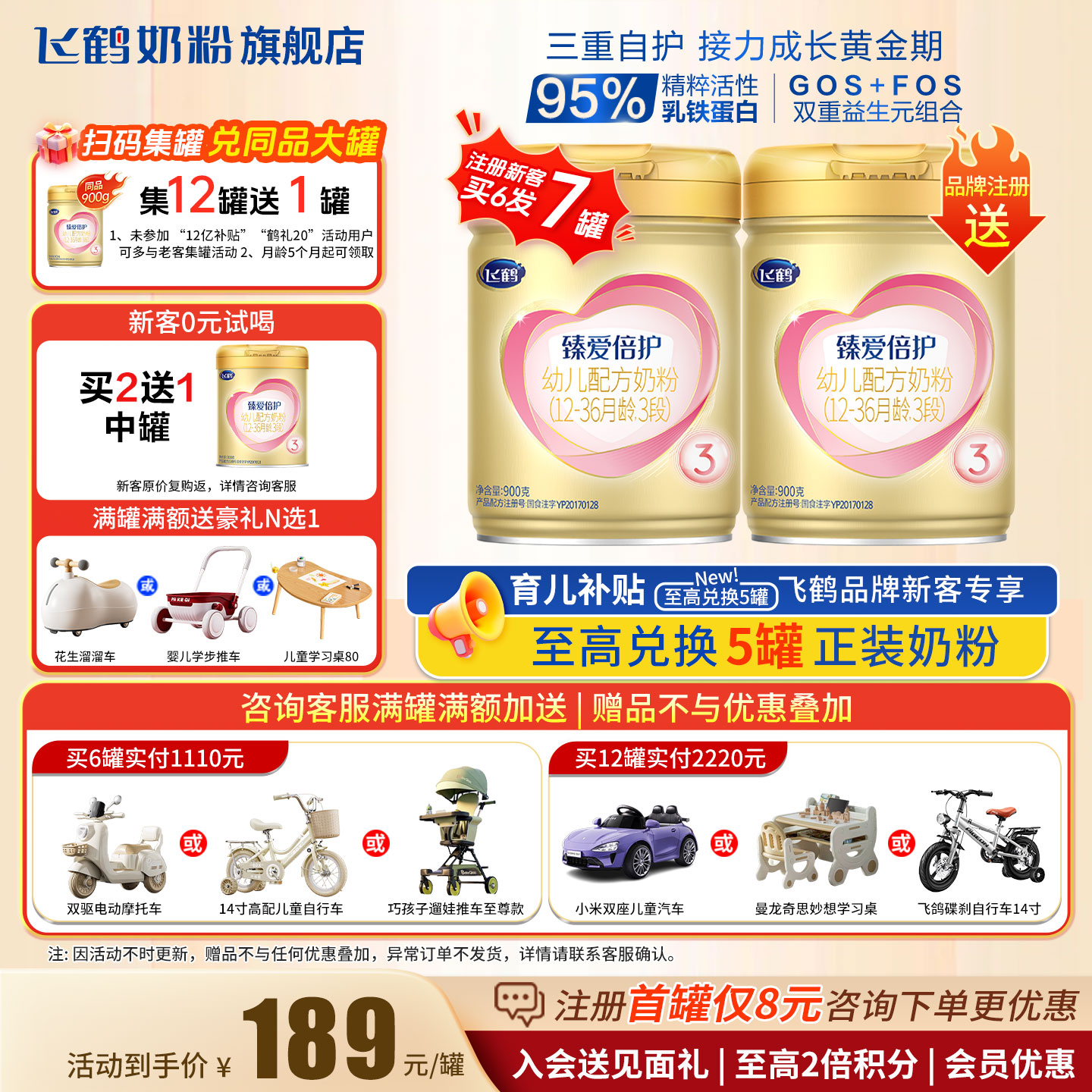 试喝+红包至高36】臻爱倍护3段