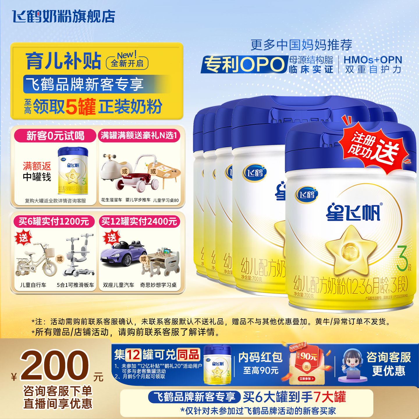 育儿补贴】飞鹤星飞帆3段奶粉6罐700g旗舰店婴幼儿奶粉官方正品