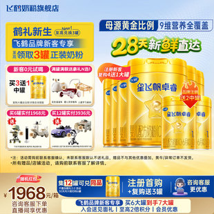 育儿补贴 一段奶粉 飞鹤星飞帆卓睿奶粉1段6罐750g官方旗舰店正品