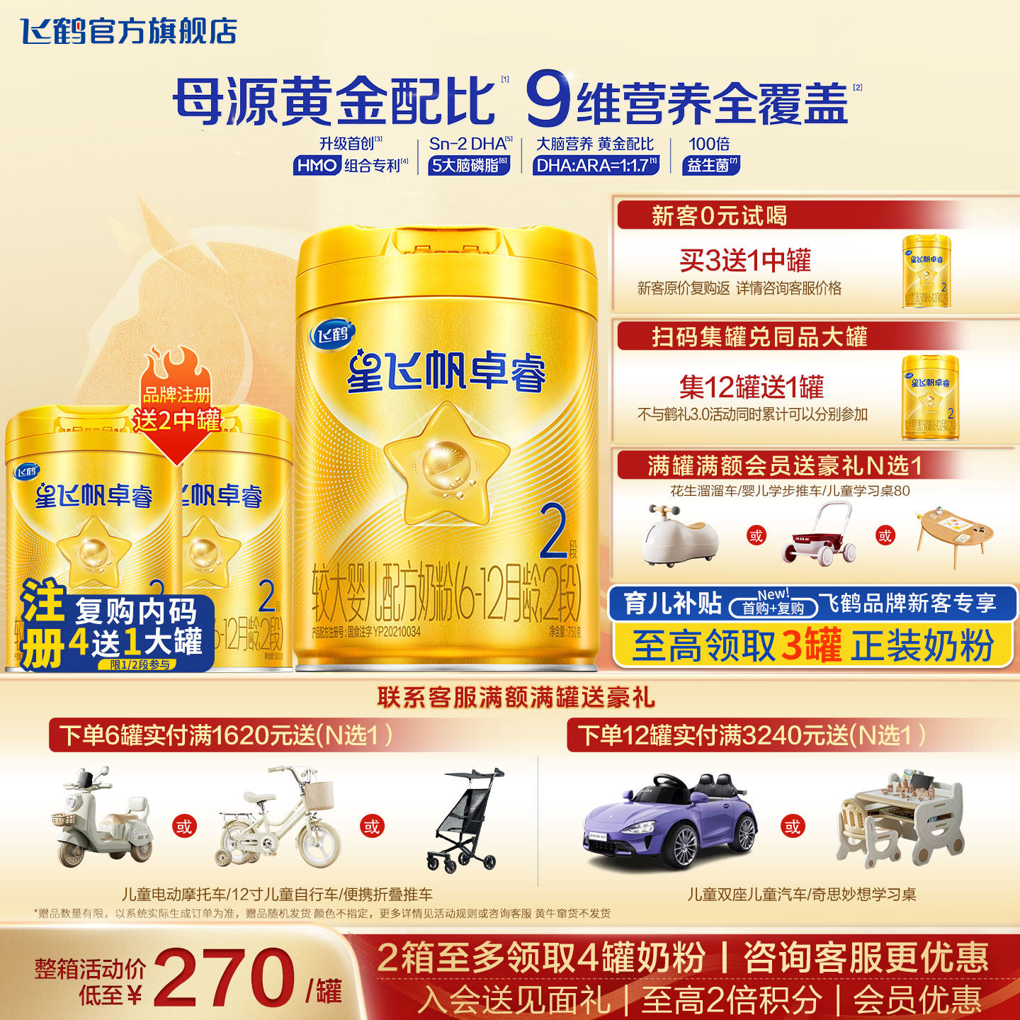 飞鹤星飞帆卓睿奶粉2段750g旗舰店乳铁蛋白二段奶粉官方正品