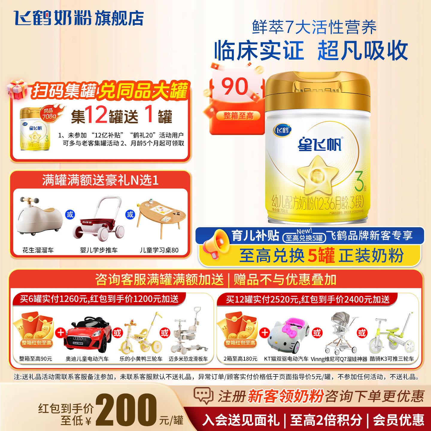 试喝+红包至高90]A2星飞帆3段