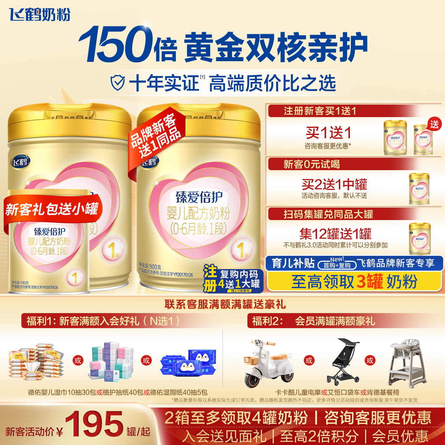 特惠】飞鹤臻爱倍护超级飞帆1段奶粉900g旗舰店婴幼儿一段正品