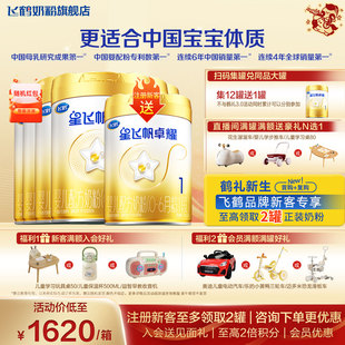 【会员】飞鹤星飞帆卓耀1段奶粉6罐旗舰店750g一段官方正品