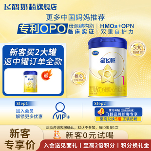 飞鹤星飞帆1段奶粉300g试用装 1罐旗舰店婴幼儿一段牛奶粉官方正品