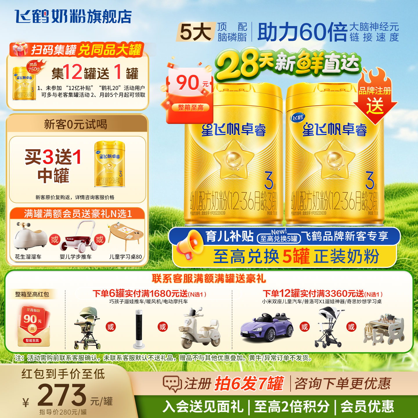 试喝+红包至高60]卓睿3段750克