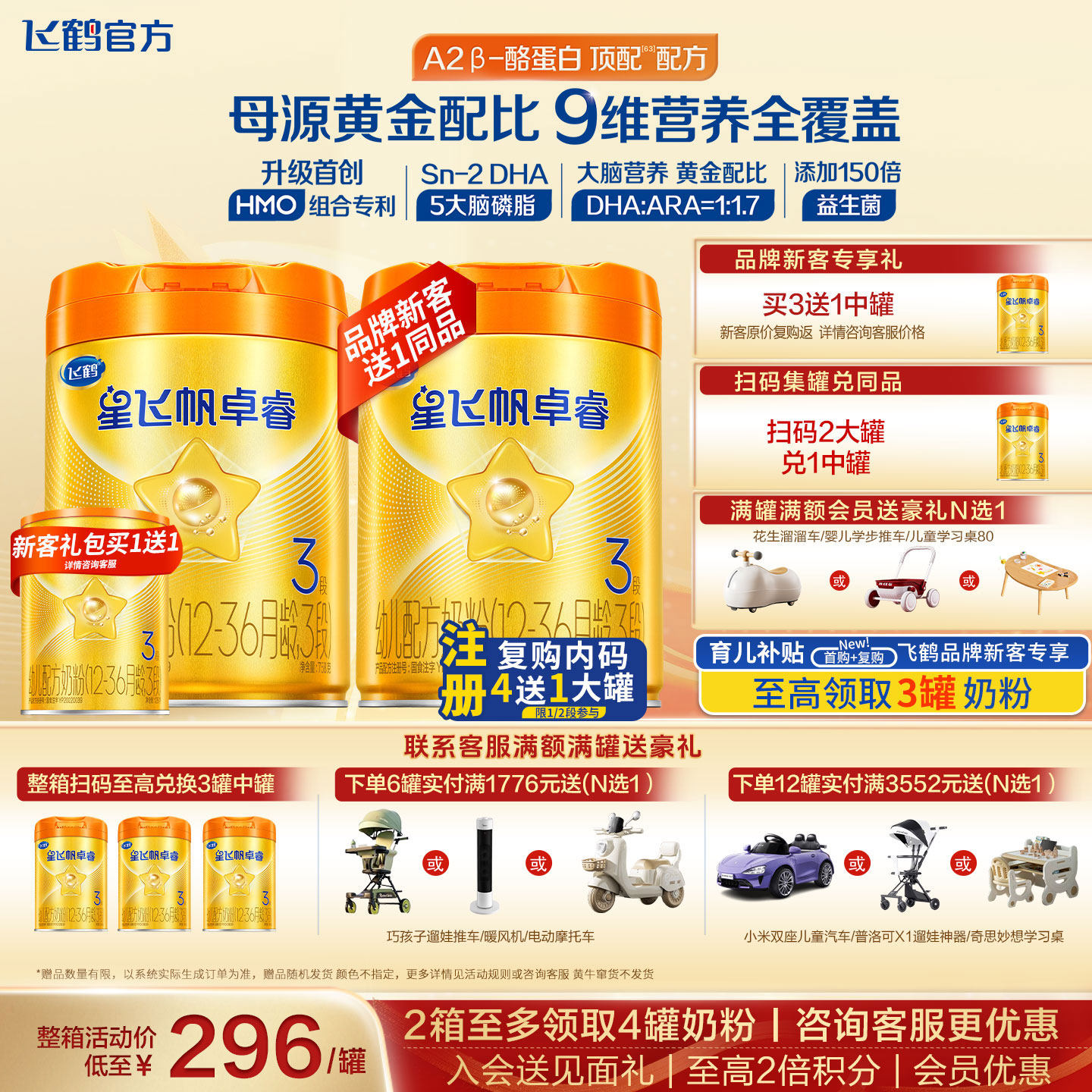 【会员】飞鹤星飞帆卓睿A2酪蛋白3段758g官方奶粉旗舰店三段正品