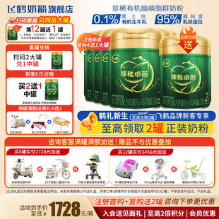 飞鹤臻稚卓蓓有机2段奶粉旗舰店6罐700g二段婴幼儿奶粉官方正品