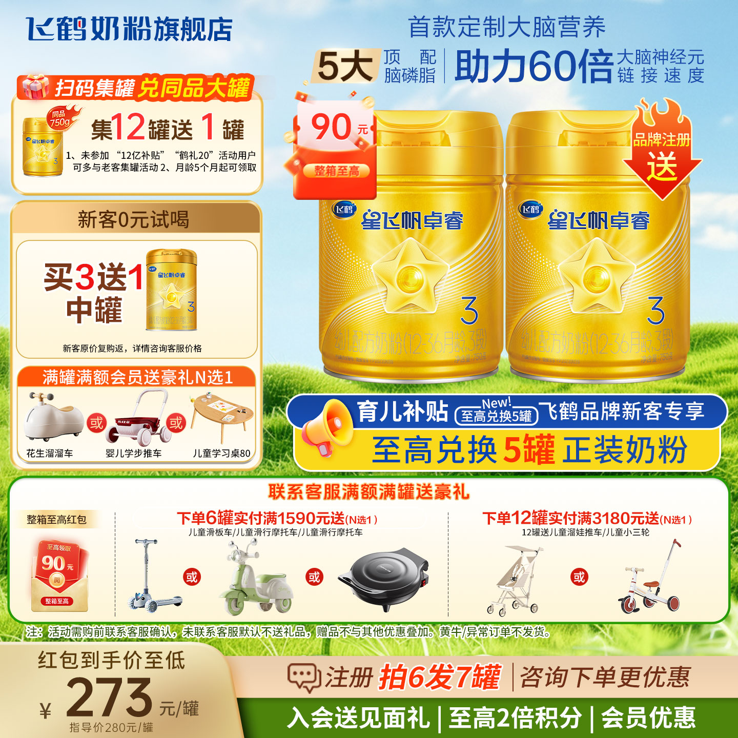 飞鹤星飞帆卓睿奶粉3段750g旗舰店官乳铁蛋白三段牛奶粉官方正品