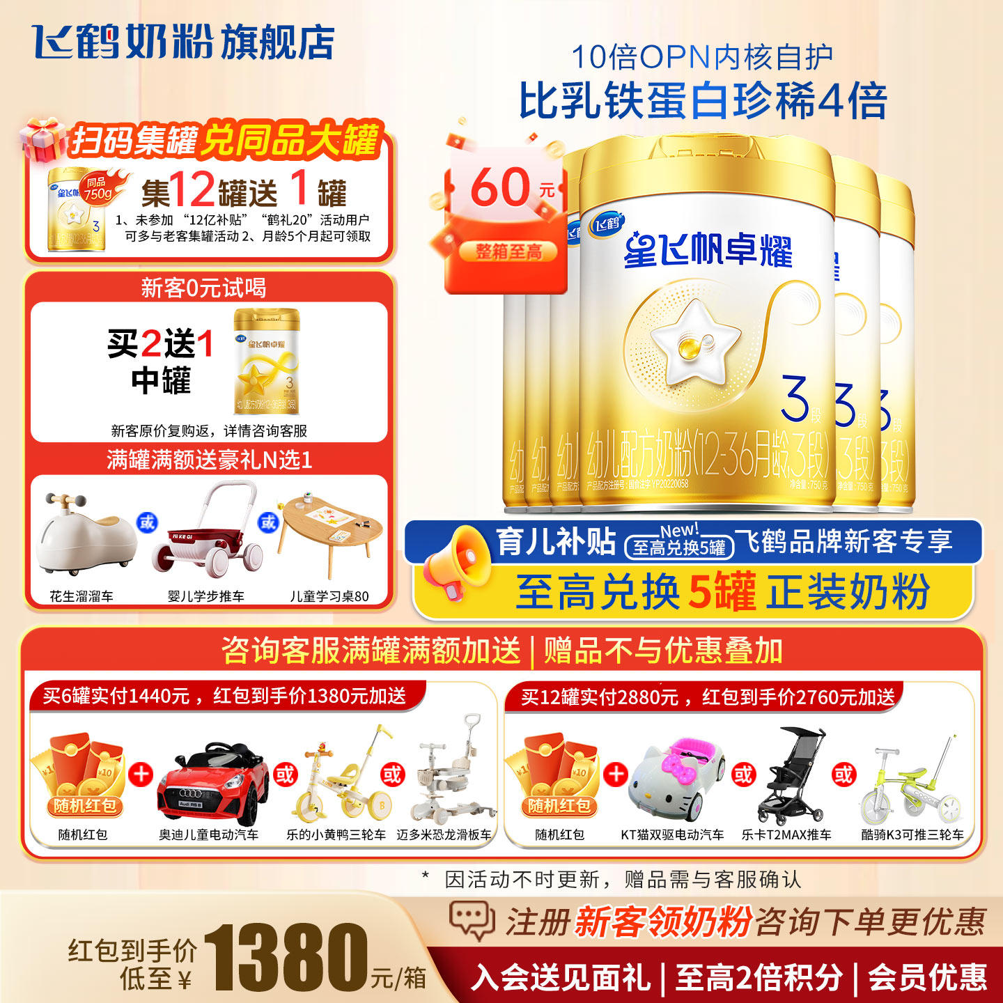红包至高60】飞鹤卓耀3段奶粉