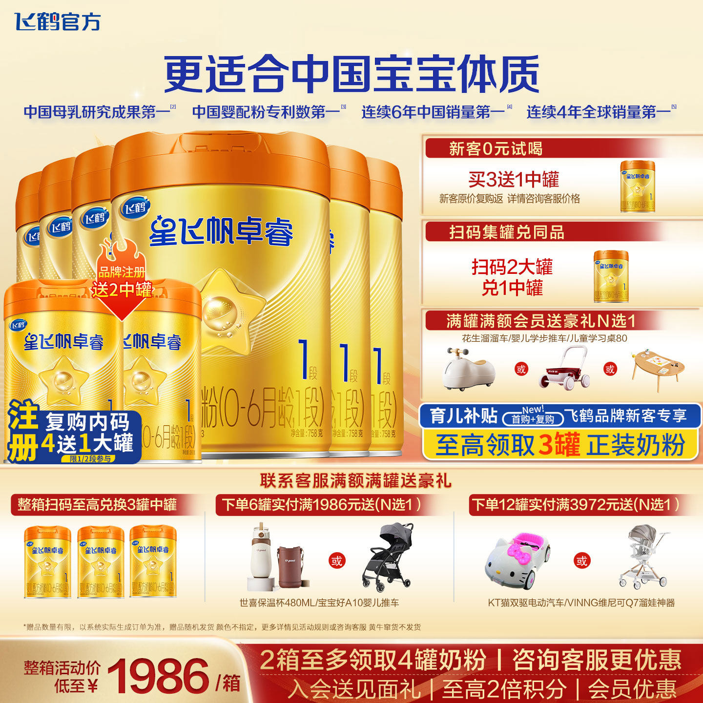 育儿补贴】飞鹤星飞帆卓睿pro奶粉1段758g6罐官方旗舰店一段正品