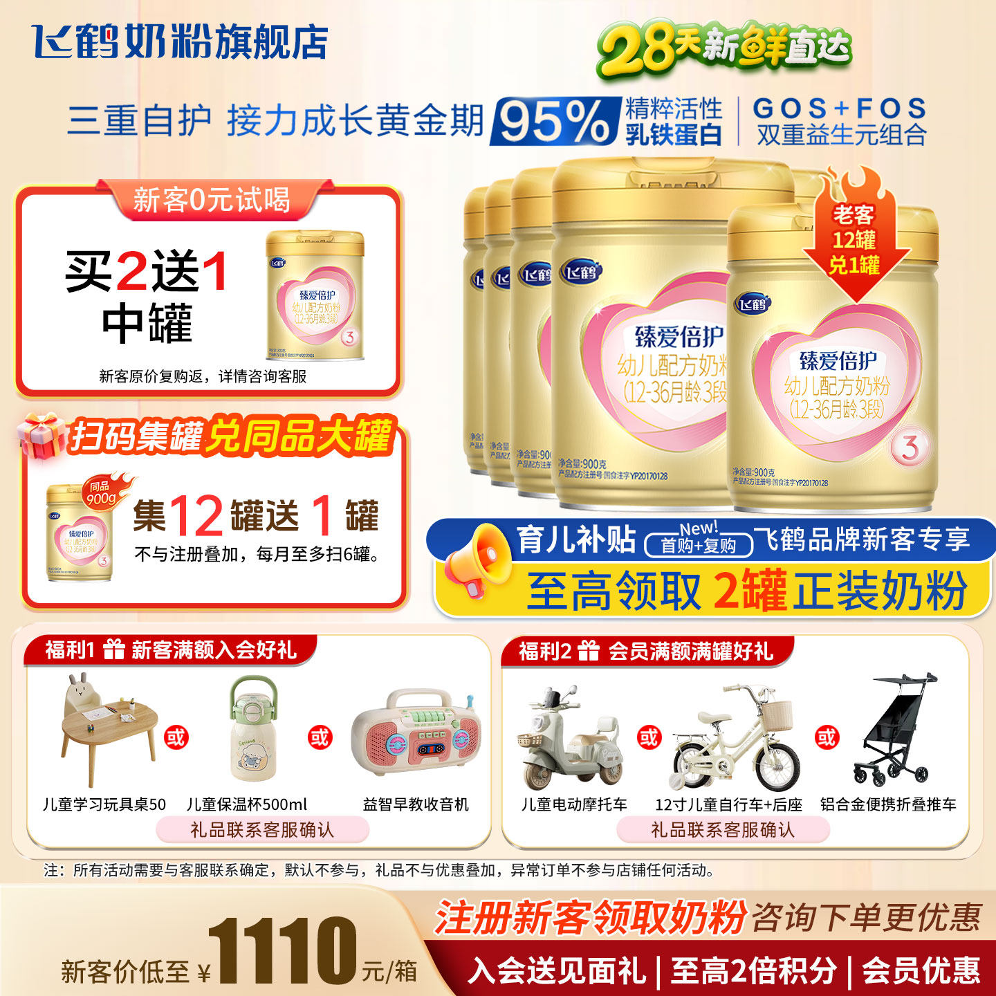 飞鹤臻爱倍护超级飞帆奶粉3段6罐900g旗舰店婴幼儿三段官方正品