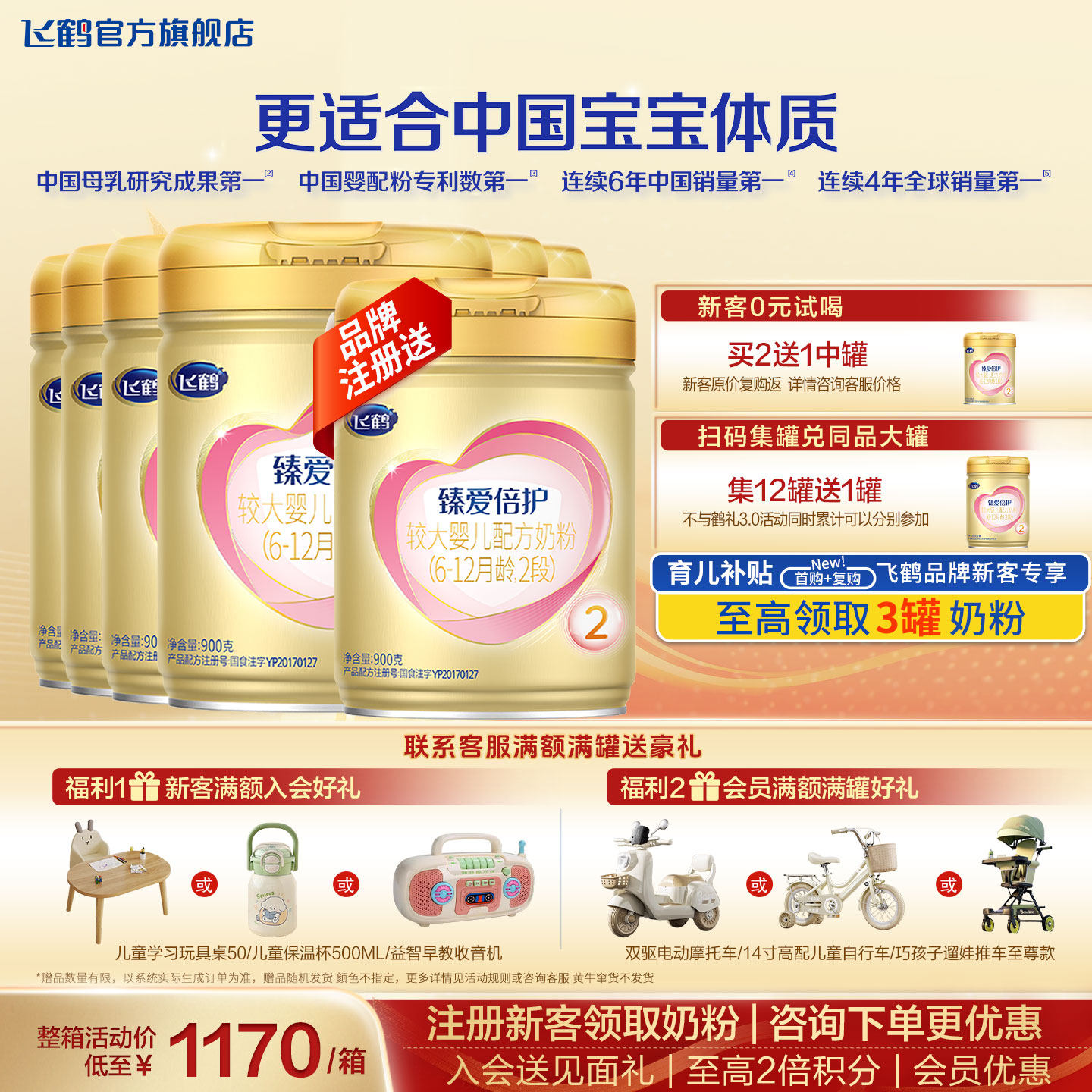 飞鹤臻爱倍护超级飞帆奶粉2段6罐900g旗舰店婴幼儿二段官方正品