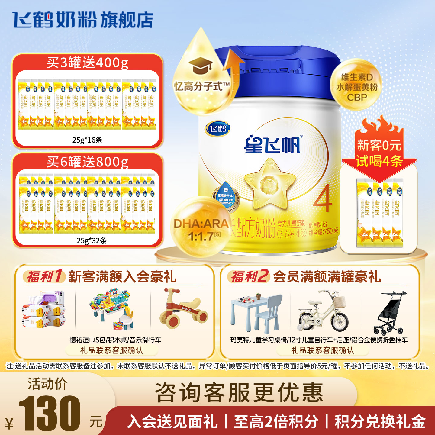 咨询更优惠】星飞帆4段奶粉