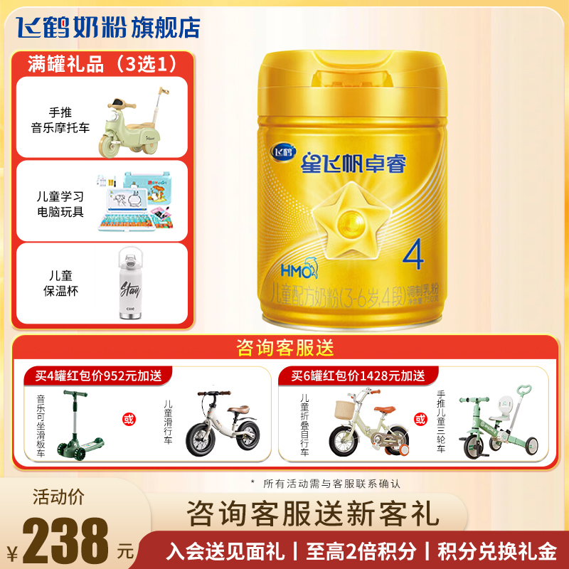 新课送试喝+送豪礼】卓睿4段奶粉