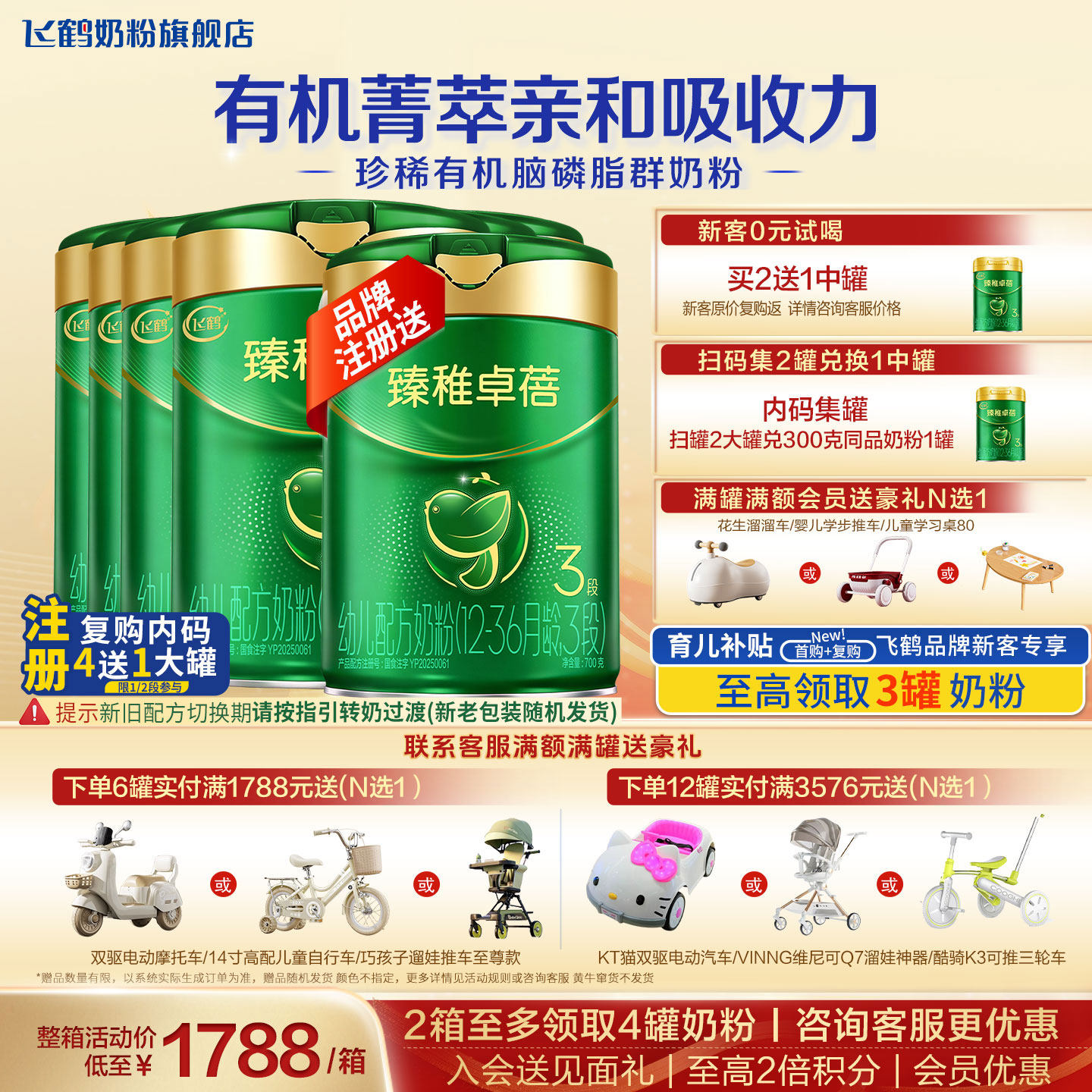 聚惠|飞鹤臻稚卓蓓有机3段旗舰店奶粉6罐700g三段奶粉官方正品
