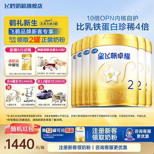育儿补贴 飞鹤星飞帆卓耀2段奶粉6罐旗舰店750g二段官方正品