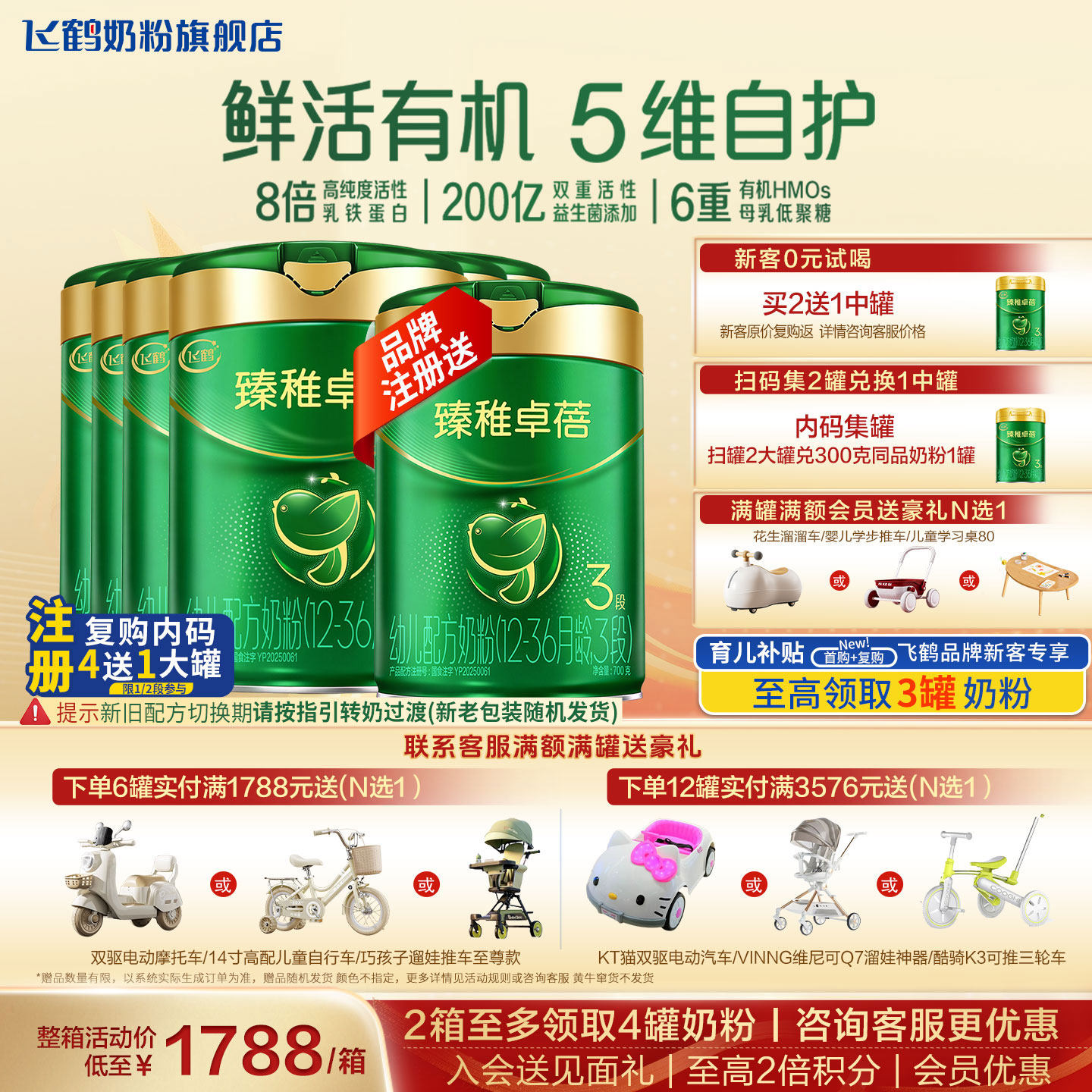 聚惠|飞鹤臻稚卓蓓有机3段旗舰店奶粉6罐700g三段奶粉官方正品