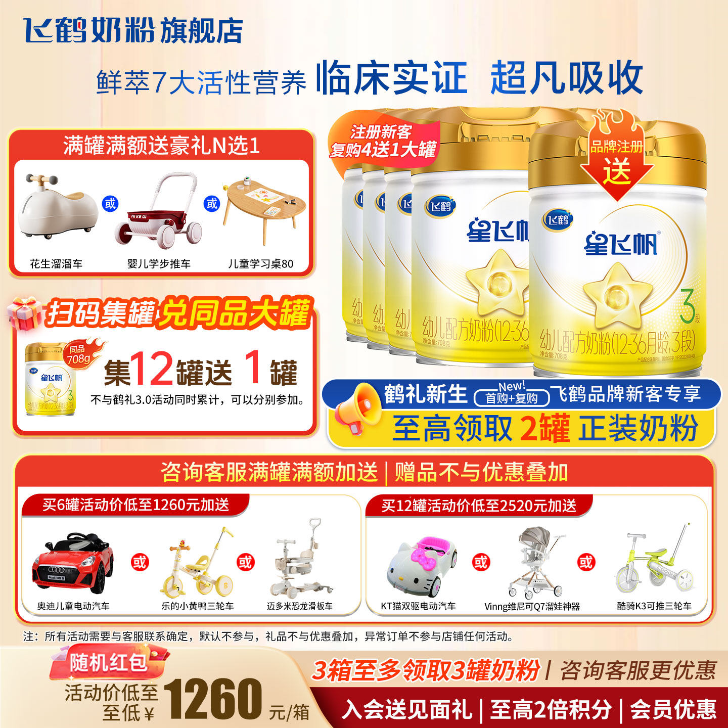 飞鹤星飞帆A2酪蛋白3段奶粉官方旗舰店6罐708g三段婴儿牛奶粉正品