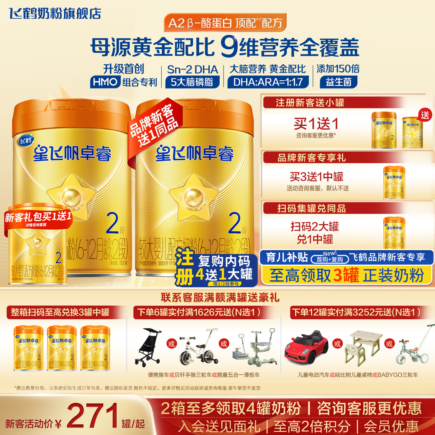 【聚惠】飞鹤星飞帆卓睿Pro奶粉2段官方旗舰店二段牛奶粉758g正品