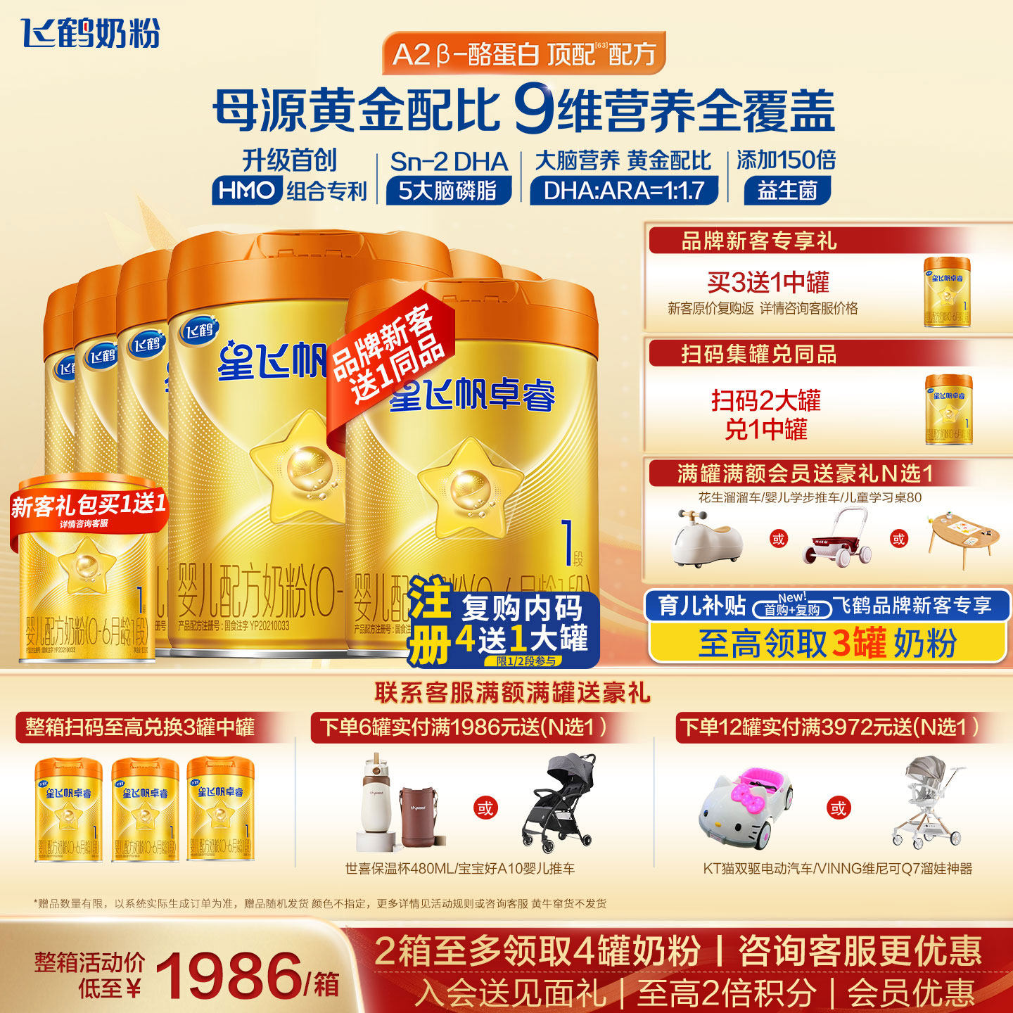 育儿补贴】飞鹤星飞帆卓睿pro奶粉1段758g6罐官方旗舰店一段正品