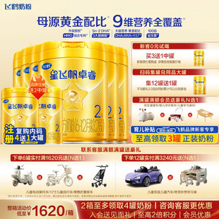 育儿补贴 飞鹤星飞帆卓睿奶粉2段6罐750g官方旗舰店二段奶粉正品
