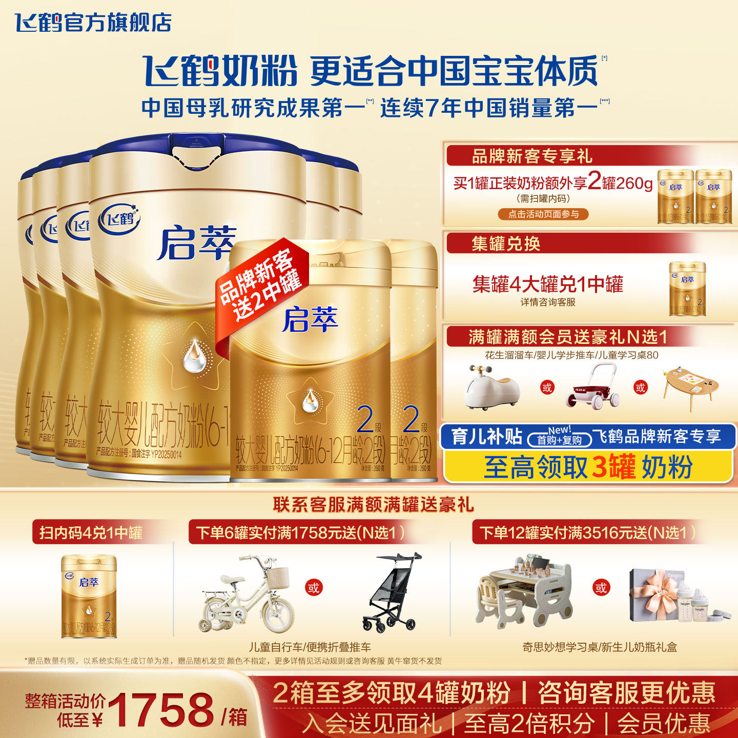 飞鹤启萃2段奶粉官方旗舰店6罐750g二段新生婴幼儿配方牛奶粉正品