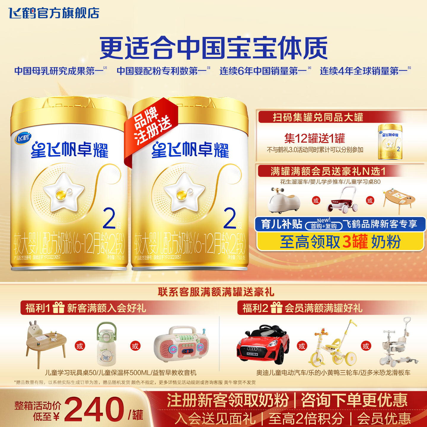 飞鹤星飞帆卓耀2段750g官方旗舰店A2&beta;-酪蛋白二段奶粉正品