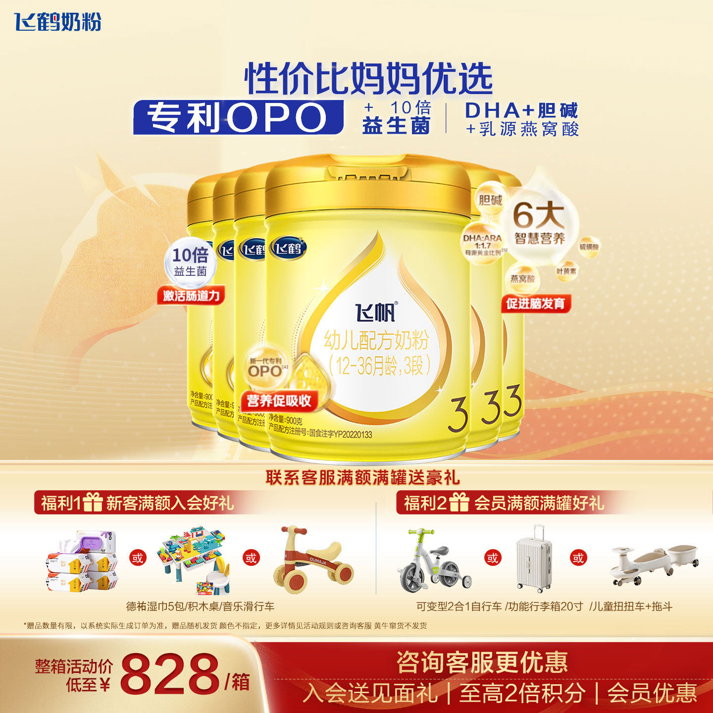 育儿补贴】飞鹤飞帆呵护奶粉3段6罐900g旗舰店三段牛奶粉官方正品