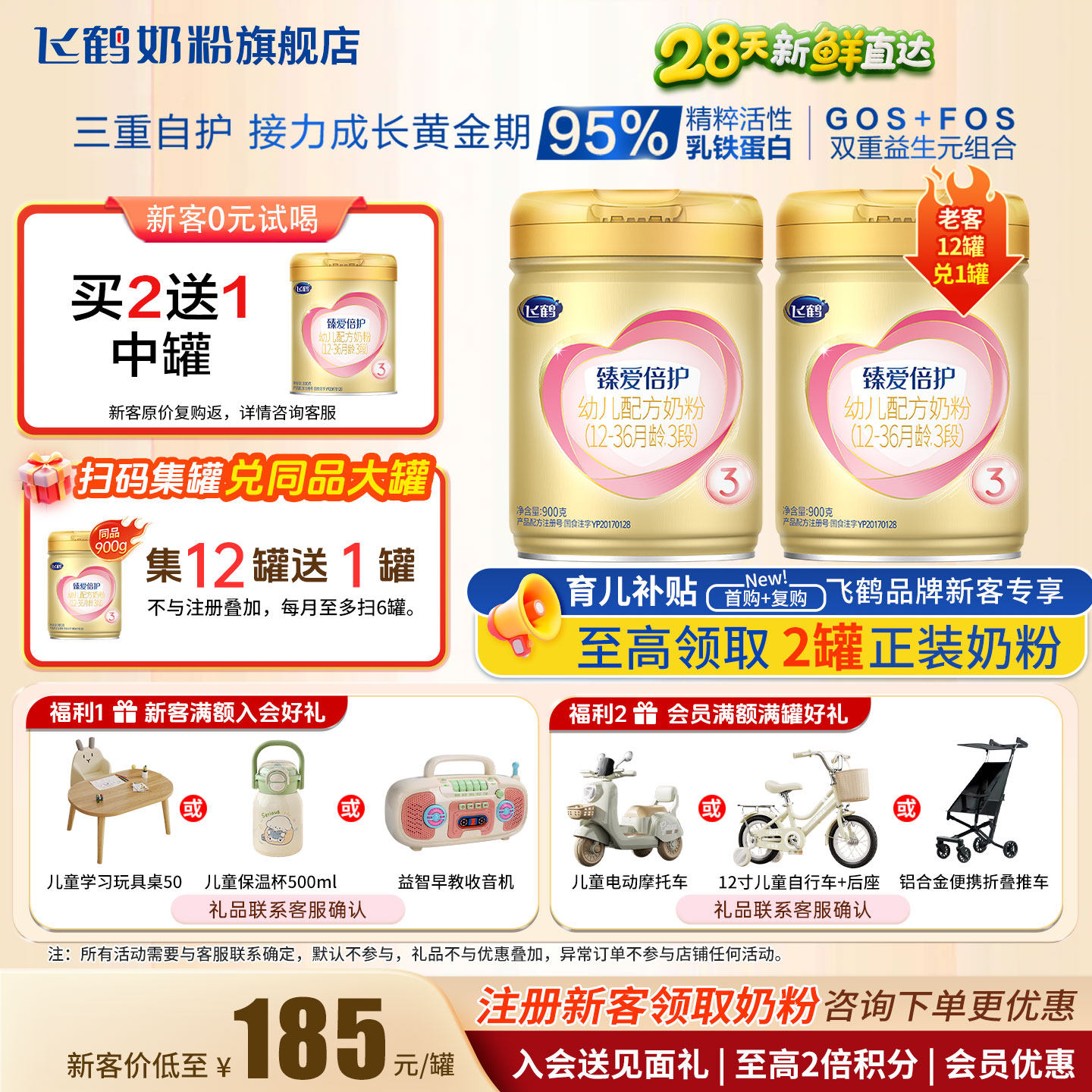 【会员】飞鹤臻爱倍护超级飞帆3段900g官方奶粉旗舰店三段正品