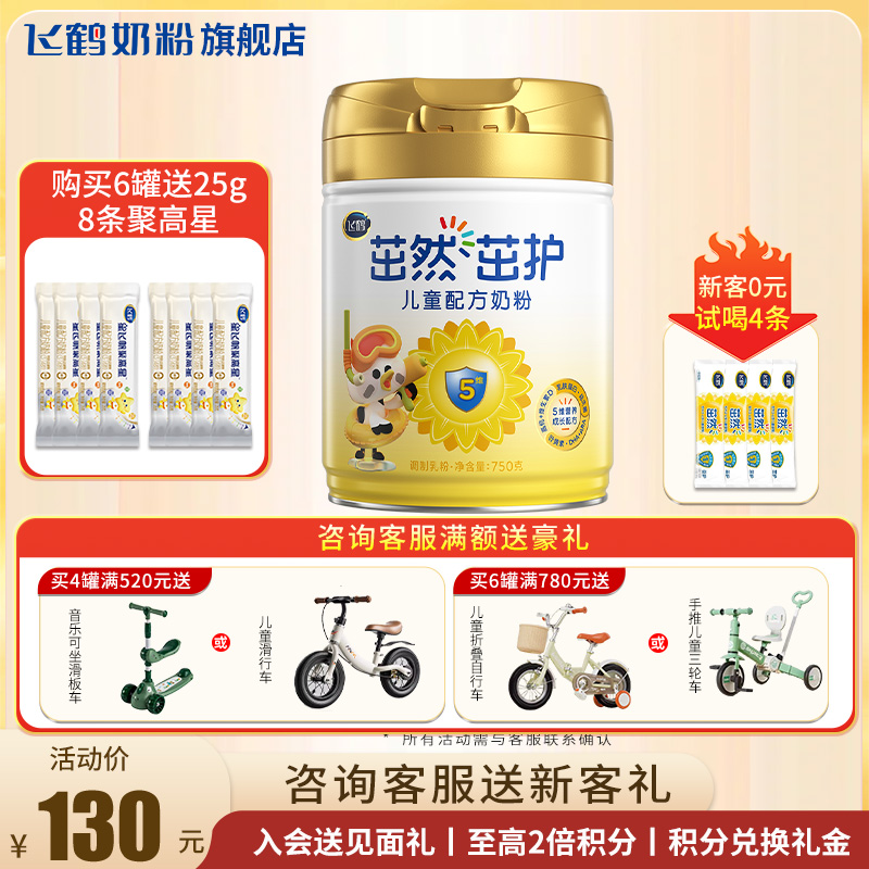 新客送试喝】飞鹤茁然茁护4段