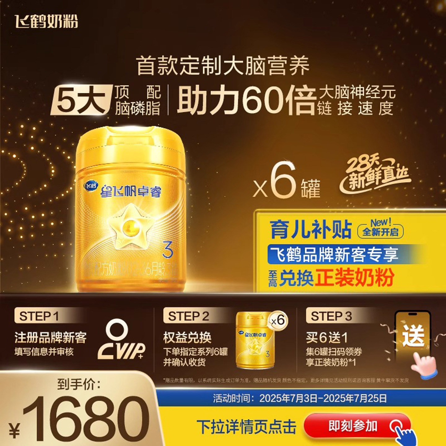 注册买6得7罐+红包至高返90