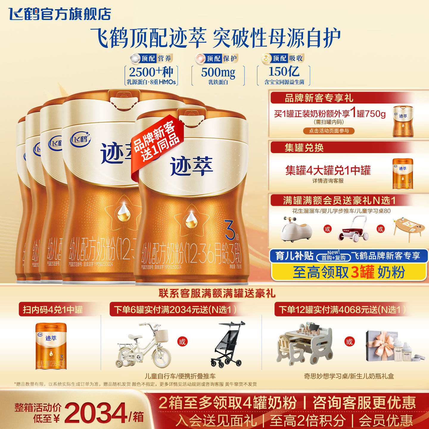飞鹤迹萃3段奶粉官方旗舰店乳铁蛋白三段婴幼儿奶粉6罐750g正品