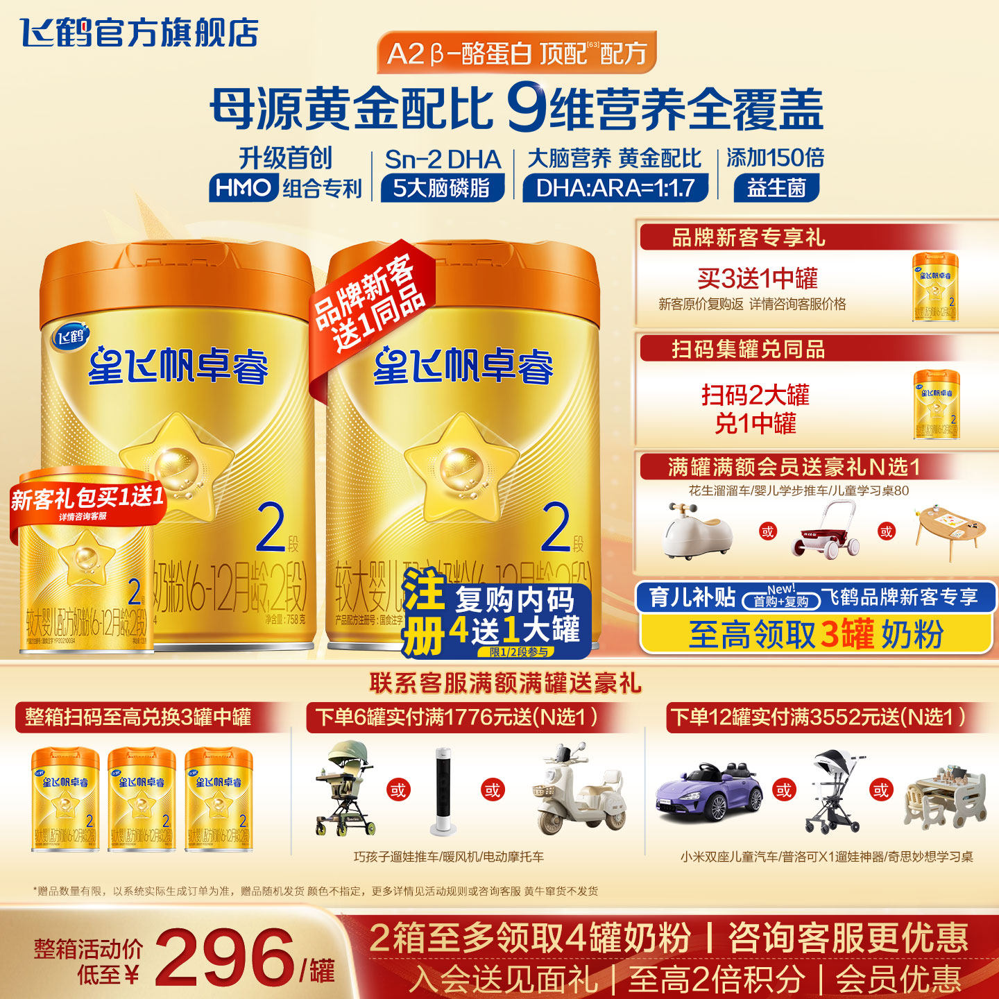飞鹤星飞帆卓睿A2酪蛋白奶粉2段旗舰店758g二段牛奶粉官方正品