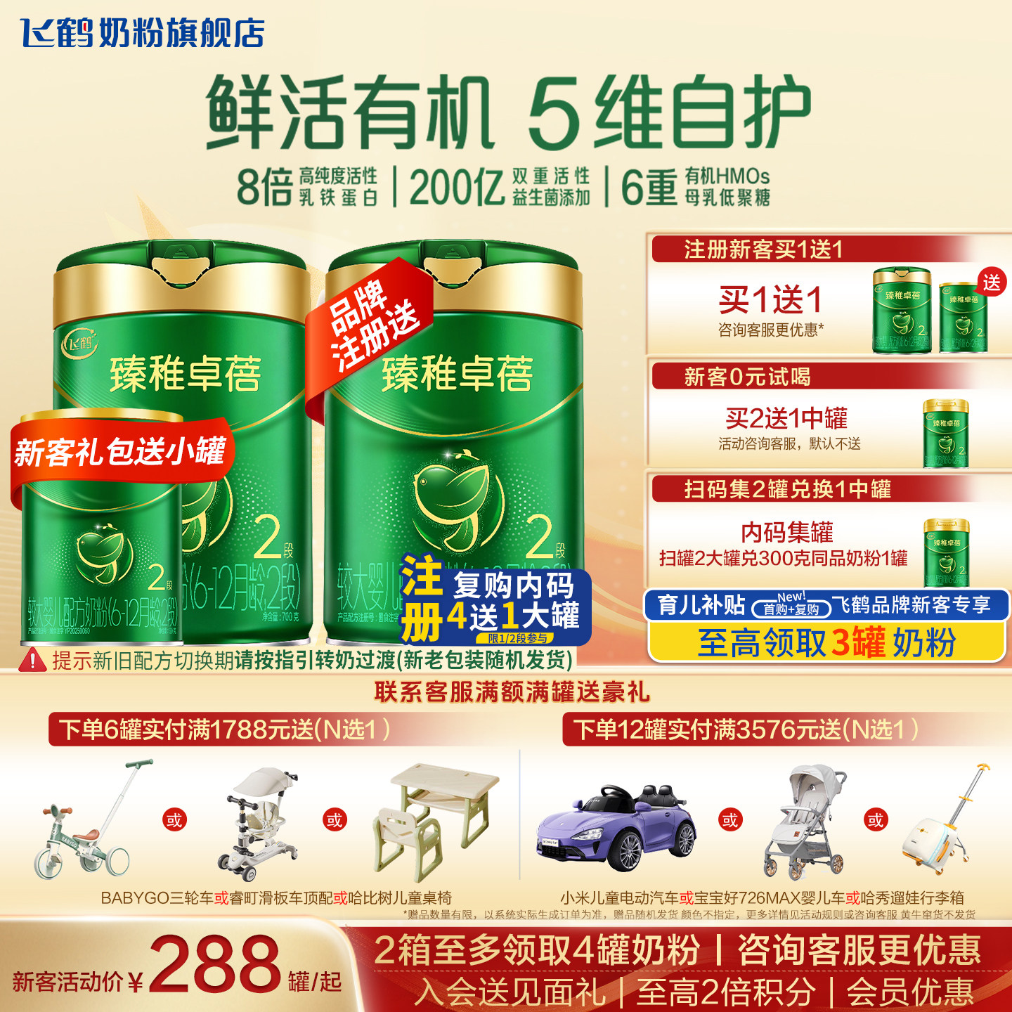飞鹤臻稚卓蓓2段奶粉700g旗舰店二段有机牛奶粉官方正品