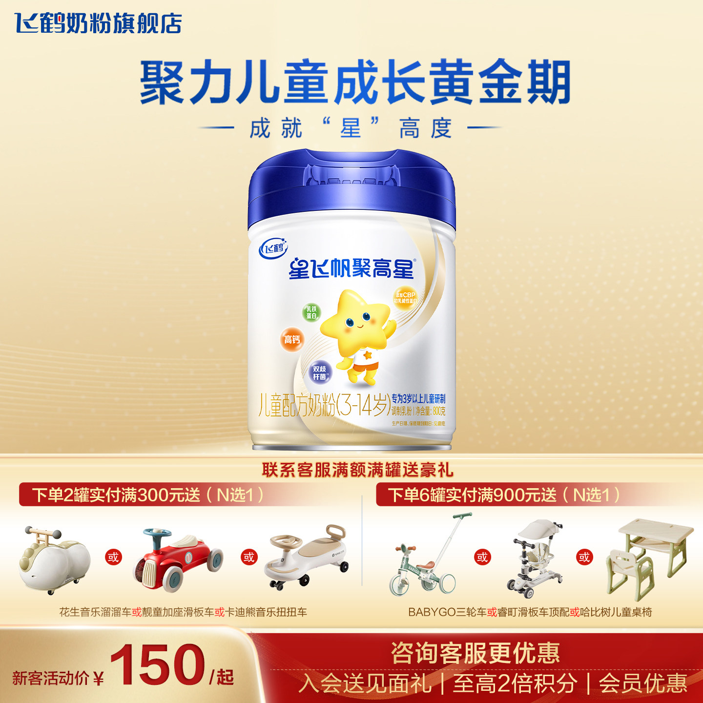 【聚惠】飞鹤星飞帆聚高星4段官方奶粉旗舰店A2酪蛋白3-14岁正品