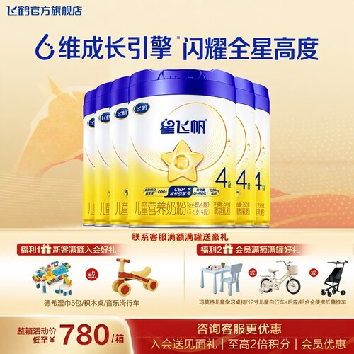 咨询更优惠】星飞帆4段奶粉