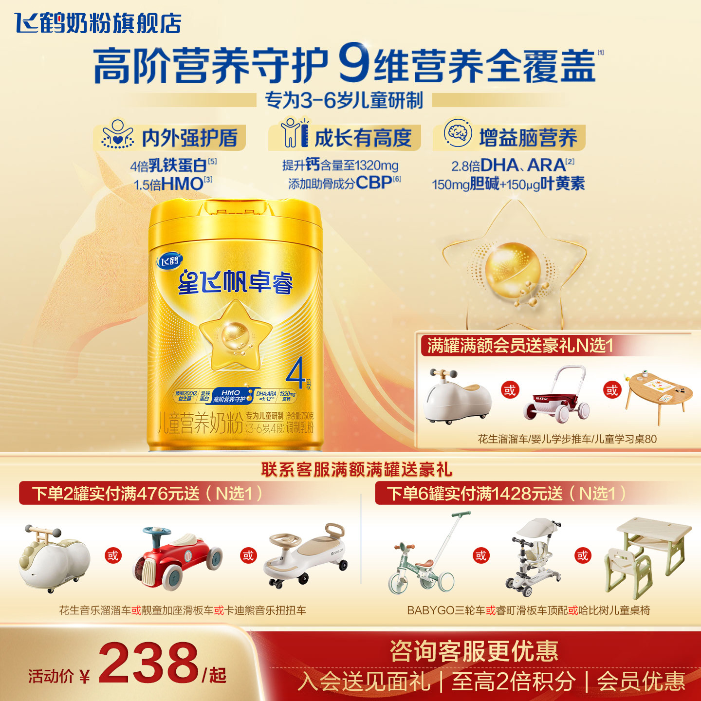 【聚惠】飞鹤星飞帆卓睿4段奶粉旗舰店儿童学生3-6岁750g官方正品