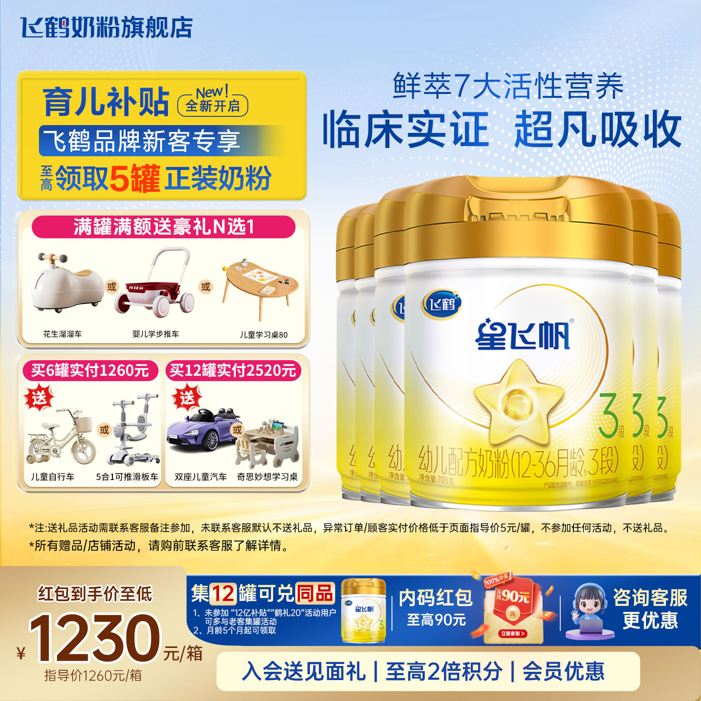 试喝+红包至高90】A2星飞帆3段