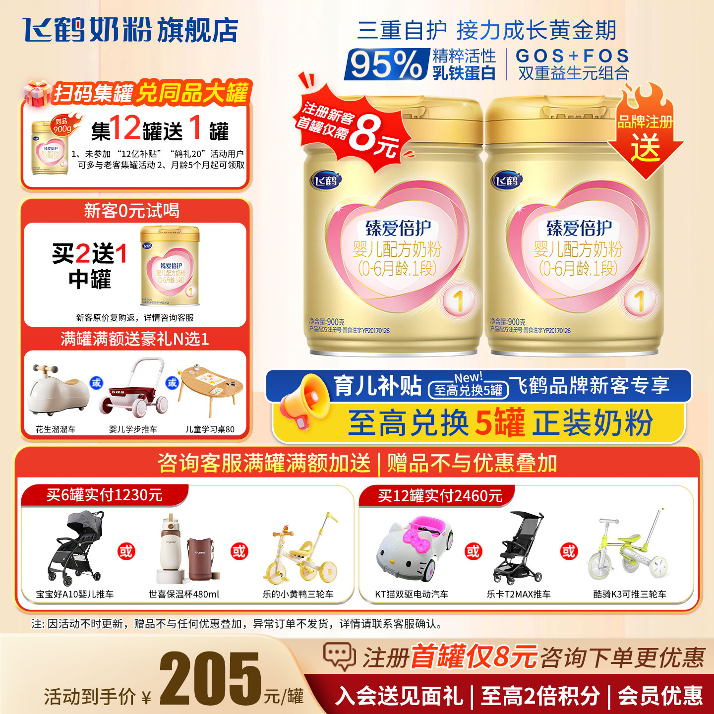 【聚惠】飞鹤超级飞帆臻爱倍护1段900g官方奶粉旗舰店一段正品