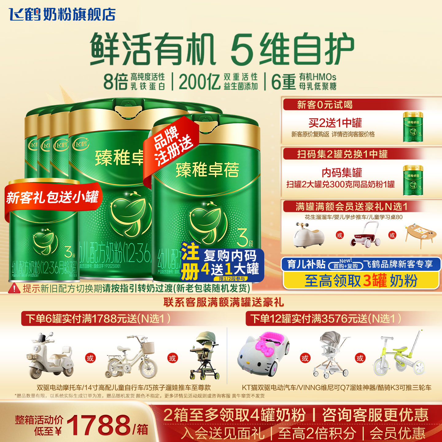 聚惠|飞鹤臻稚卓蓓有机3段旗舰店奶粉6罐700g三段奶粉官方正品