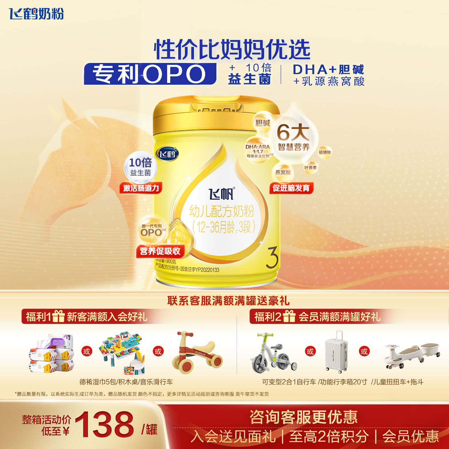 育儿补贴】飞鹤飞帆呵护奶粉3段900g旗舰店三段牛奶粉官方正品