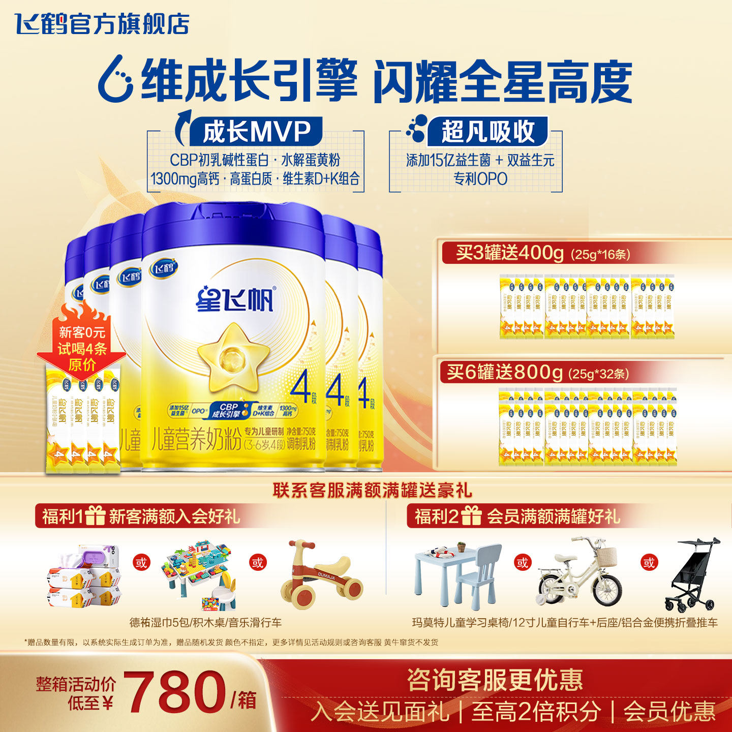 飞鹤星飞帆4段奶粉6罐旗舰店儿童成长学生四段3-6岁750g官方正品