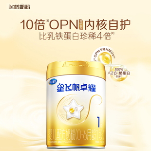 百补】飞鹤星飞帆卓耀1段750g官方奶粉旗舰店一段奶粉正品